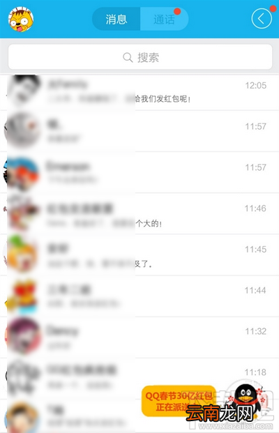 附日历 QQ春节抢明星/企业红包攻略