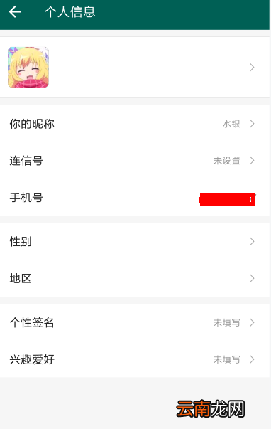 连信中解绑手机号具体操作流程
