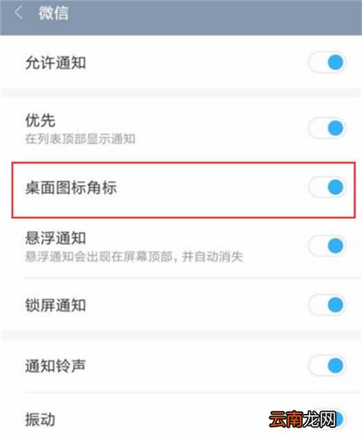 在红米手机中关闭桌面图标角标图文教程