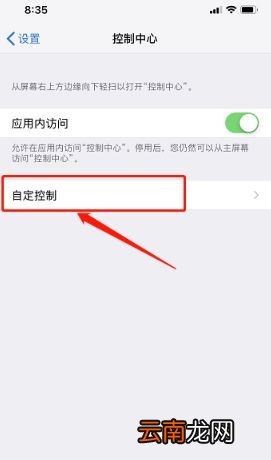 iphone xs max屏幕录制在哪