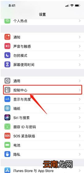 iphone xs max屏幕录制在哪