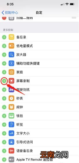 iphone xs max屏幕录制在哪
