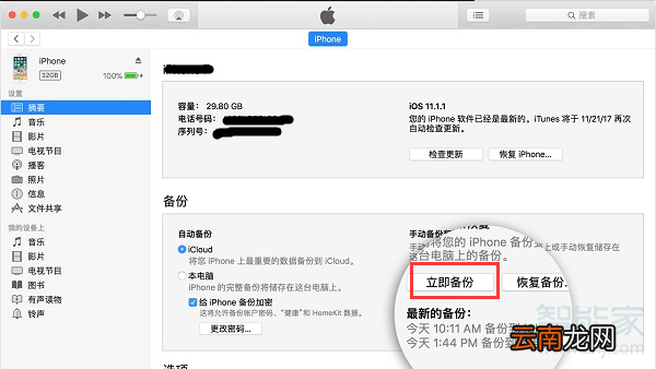 苹果最近通话删除找回