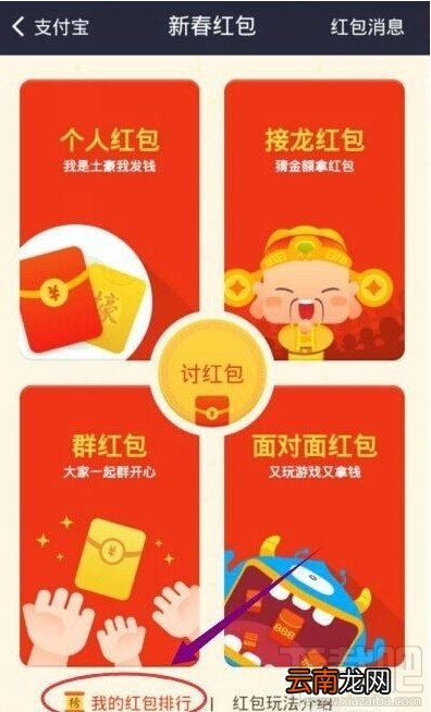 支付宝红包排行榜在哪里查看打开