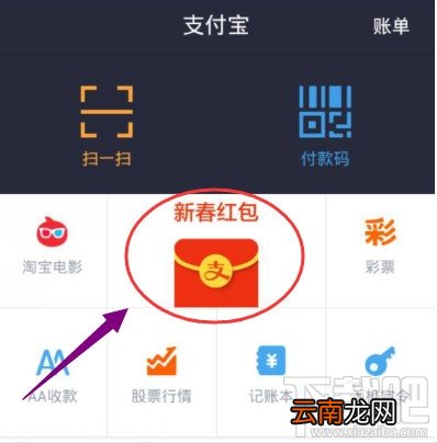 支付宝红包排行榜在哪里查看打开