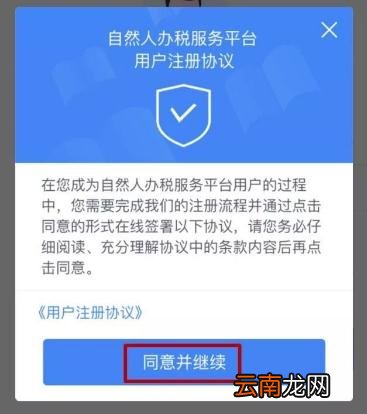 个人所得税注册提示空白处理操作过程
