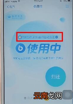 支付宝备用金进行还款详细操作