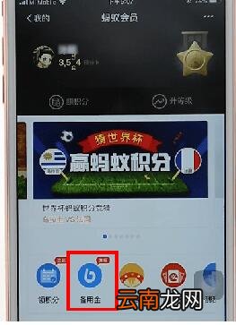 支付宝备用金进行还款详细操作