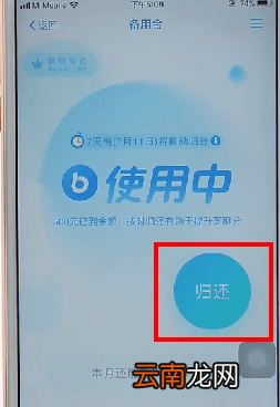 支付宝备用金进行还款详细操作