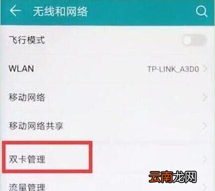 在华为nova3e中设置双卡切换流量具体步骤