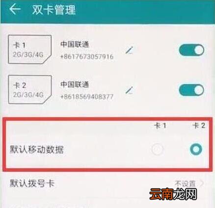 在华为nova3e中设置双卡切换流量具体步骤
