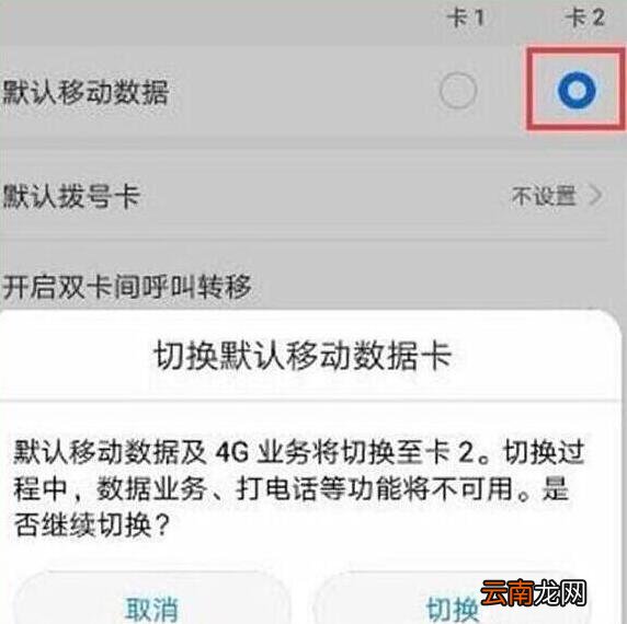 在华为nova3e中设置双卡切换流量具体步骤