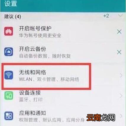 在华为nova3e中设置双卡切换流量具体步骤