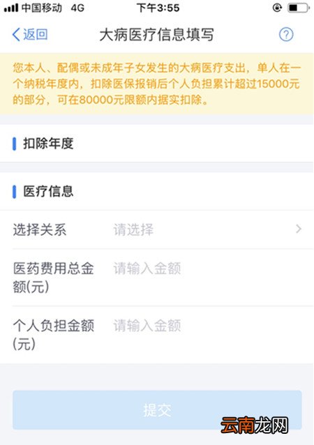 在个人所得税里填写大病医疗操作过程