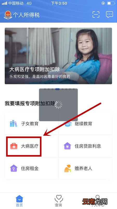 在个人所得税里填写大病医疗操作过程