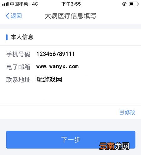在个人所得税里填写大病医疗操作过程