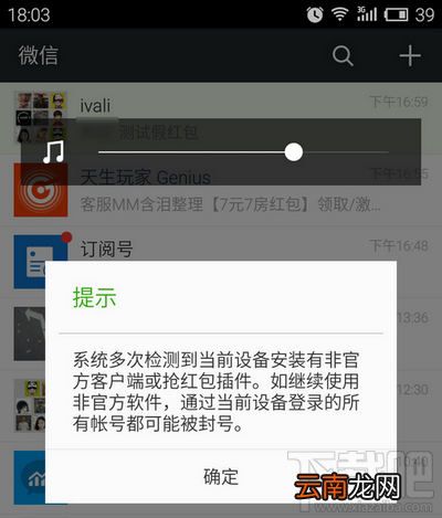 微信封杀抢红包神器破解教程