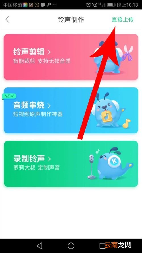 酷狗铃声APP上传音乐操作方法