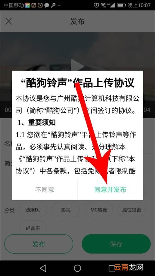 酷狗铃声APP上传音乐操作方法