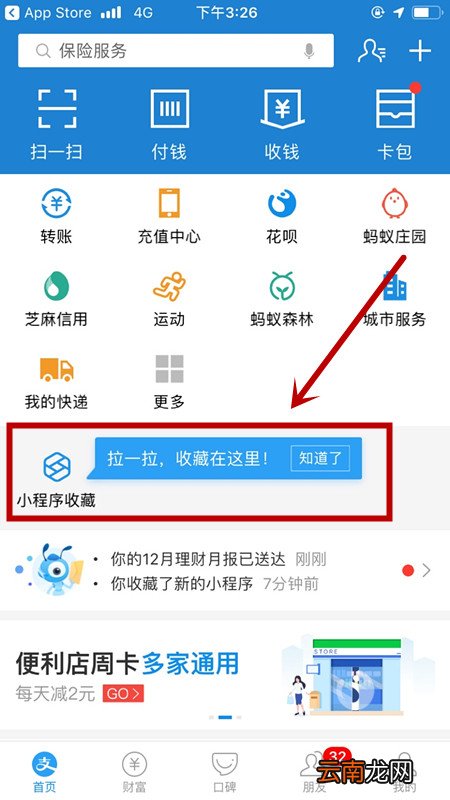 支付宝查找小程序收藏入口图文操作