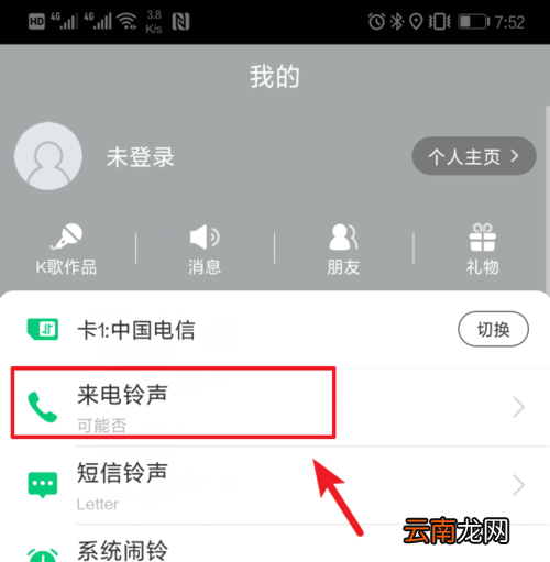 酷狗铃声APP设置双卡铃声图文教程