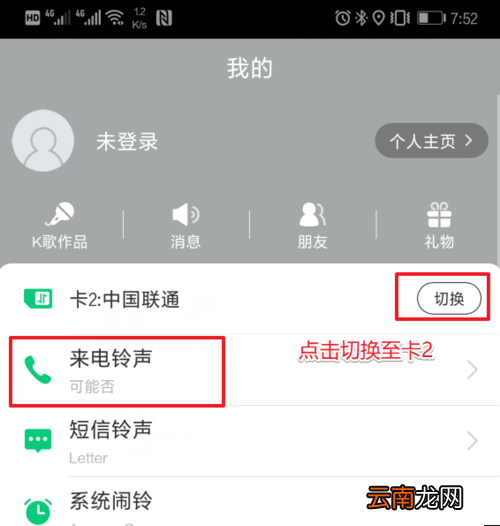 酷狗铃声APP设置双卡铃声图文教程