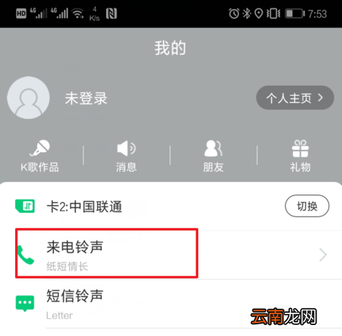 酷狗铃声APP设置双卡铃声图文教程