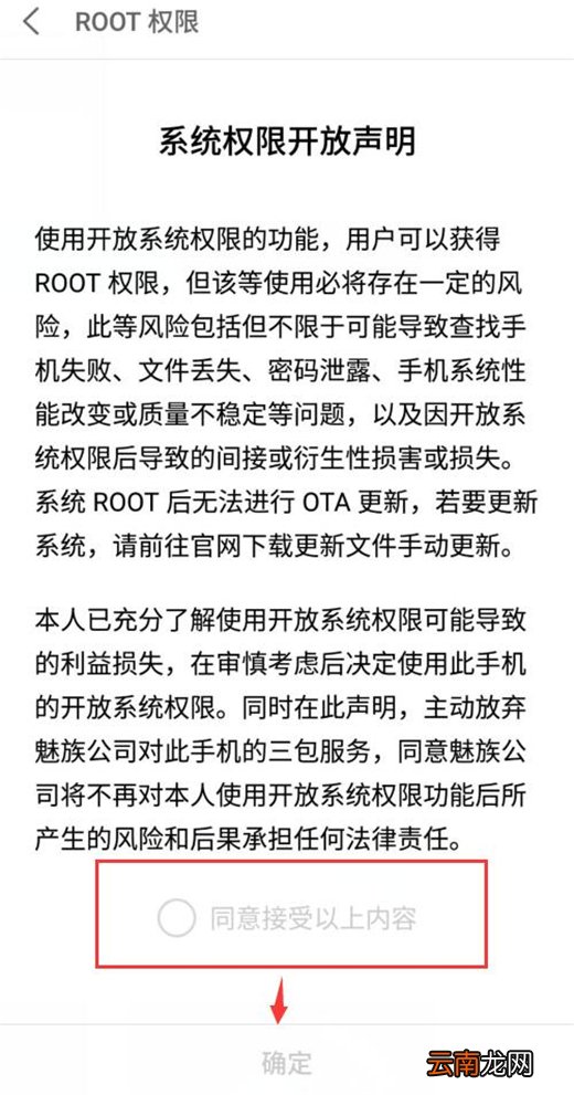 魅族note8中root具体操作方法