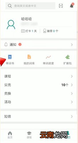 扇贝单词中重新开始具体操作步骤