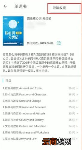 扇贝单词中重新开始具体操作步骤