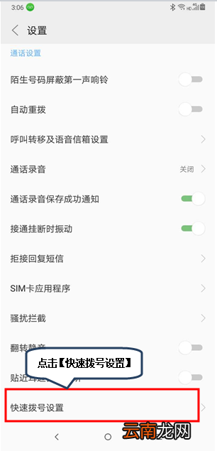 摩托罗拉p30设置快速拨号具体操作方法