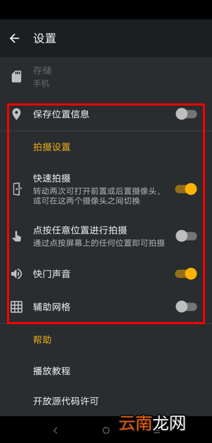 摩托罗拉p30设置相机参数具体操作方法