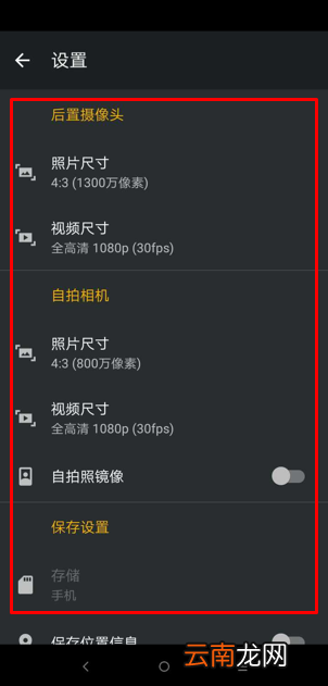 摩托罗拉p30设置相机参数具体操作方法