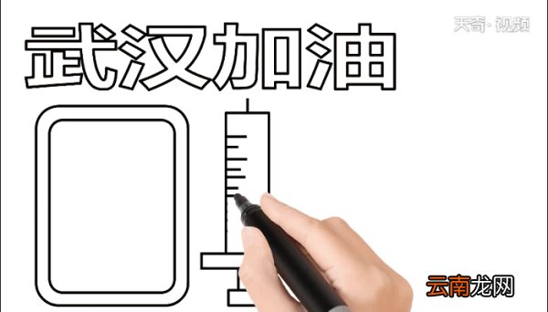 2020年抗肺炎手抄报 2020年抗肺炎画报