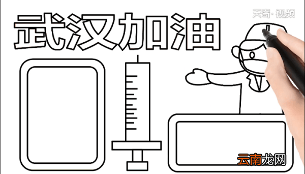 2020年抗肺炎手抄报 2020年抗肺炎画报