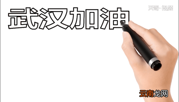 2020年抗肺炎手抄报 2020年抗肺炎画报