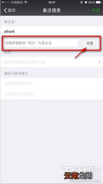 备注名称 微信朋友备注名快速修改成微信群中朋友使用昵称
