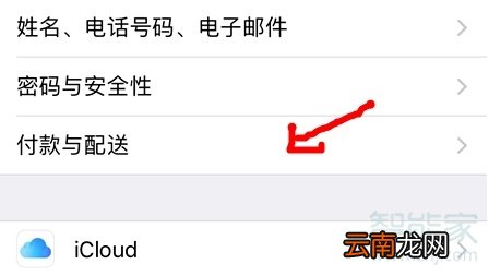苹果id付款方式怎么修改
