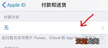 苹果id付款方式怎么修改