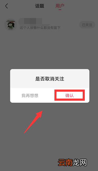 皮皮虾APP取关简单操作方法