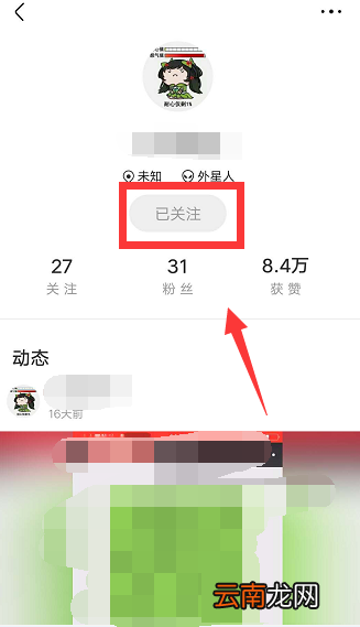 皮皮虾APP取关简单操作方法