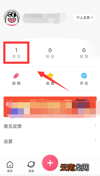 皮皮虾APP取关简单操作方法