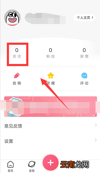 皮皮虾APP取关简单操作方法