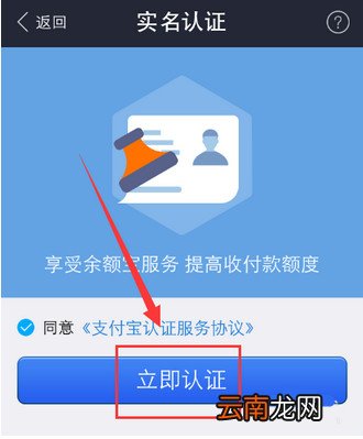 手机支付宝钱包怎么实名认证操作教程