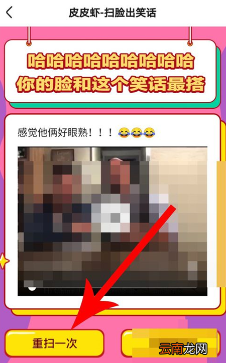 皮皮虾里扫脸出笑话玩法讲解
