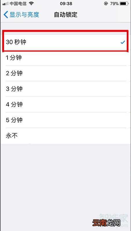 苹果自动锁定30秒怎么调