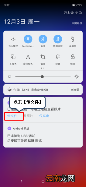 联想z5pro连接电脑具体操作