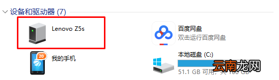 联想z5pro连接电脑具体操作