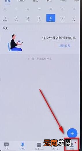 钉钉APP将通知显示取消详细操作