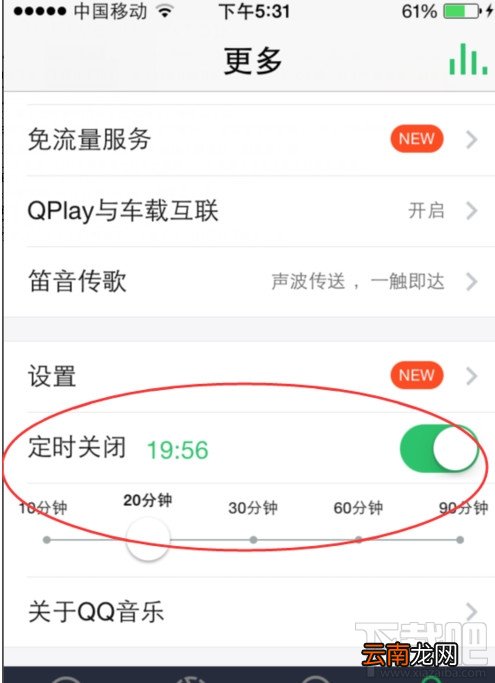 手机QQ音乐怎么定时关闭